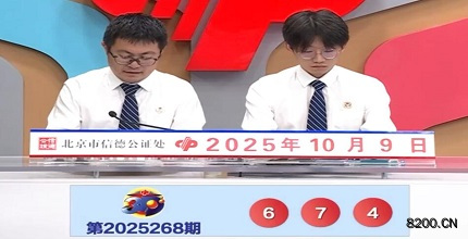 第2025268期福彩3D开奖现场截图图片