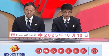 开奖结果图片