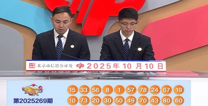 开奖结果图片