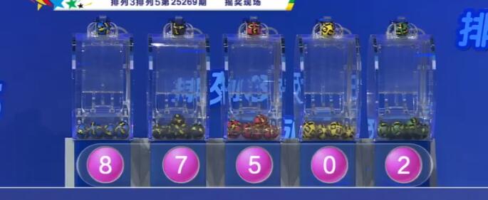 开奖结果图片