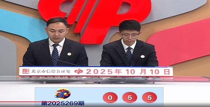 开奖结果图片