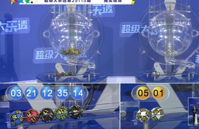 开奖结果图片