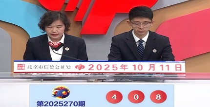 开奖结果图片