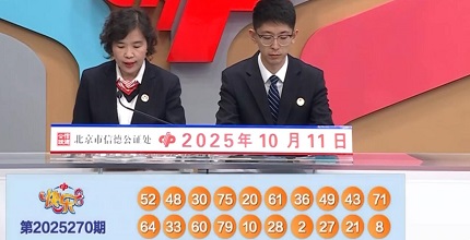 开奖结果图片