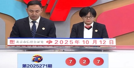 开奖结果图片