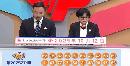 开奖结果图片