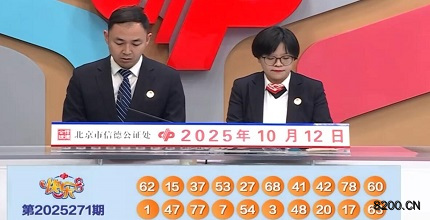 第2025271期快乐8开奖现场截图图片