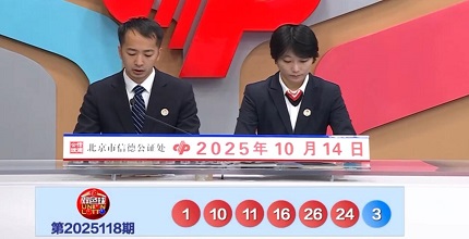 开奖结果图片