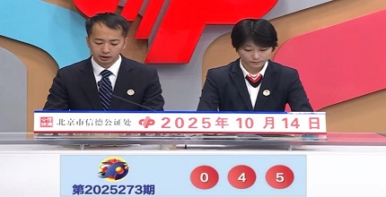 开奖结果图片