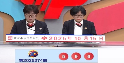 开奖结果图片