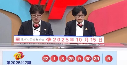 开奖结果图片