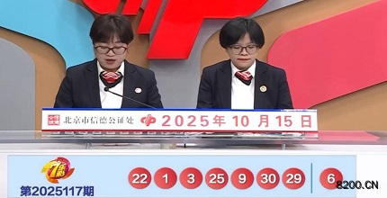 第2025117期七乐彩开奖现场截图图片