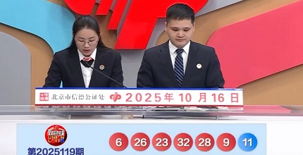 开奖结果图片