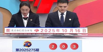 开奖结果图片