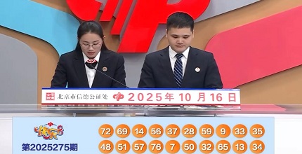 开奖结果图片