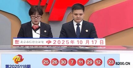 第2025118期七乐彩开奖现场截图图片