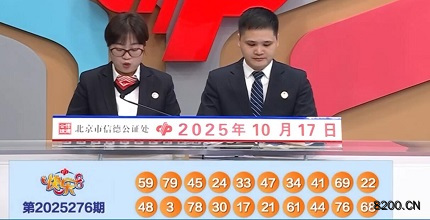 第2025276期快乐8开奖现场截图图片