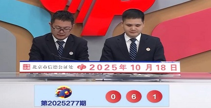 开奖结果图片