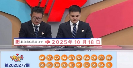 开奖结果图片