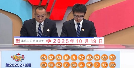 开奖结果图片