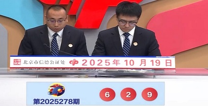 开奖结果图片