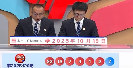 开奖结果图片
