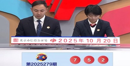 开奖结果图片