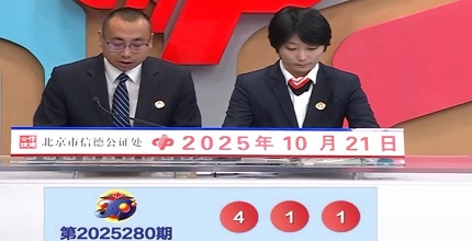 开奖结果图片
