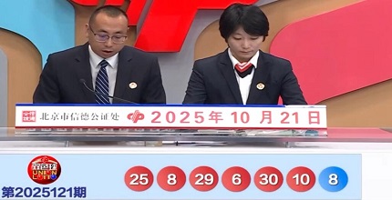 开奖结果图片