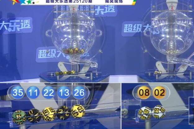 开奖结果图片