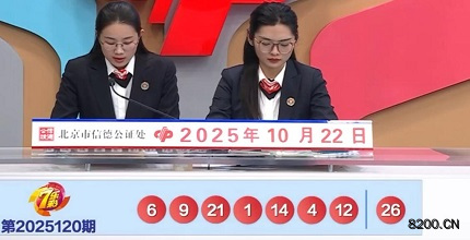 七乐彩开奖现场截图图片