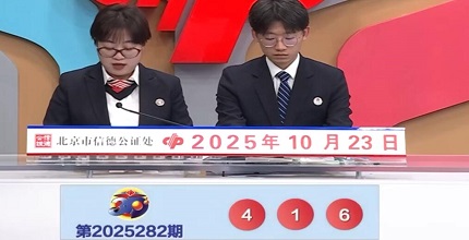 开奖结果图片