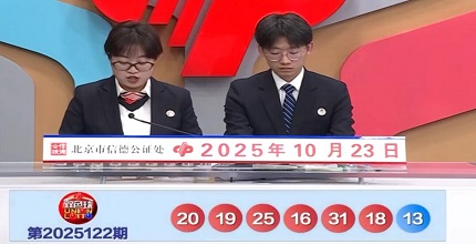 开奖结果图片