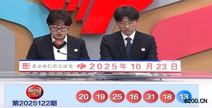 双色球开奖现场截图图片