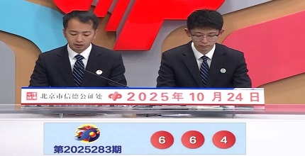 开奖结果图片