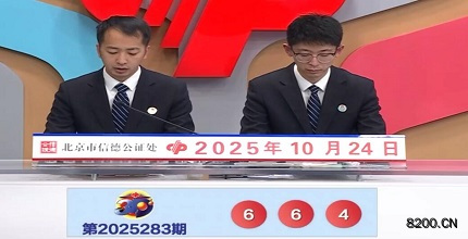 福彩3D开奖现场截图图片