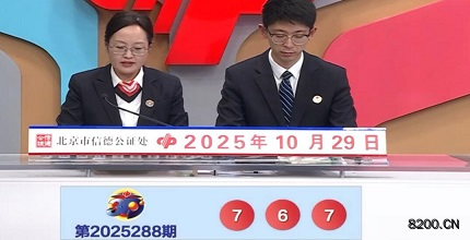 福彩3D开奖现场截图图片