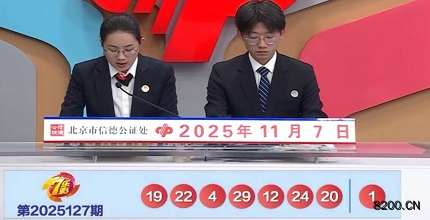 七乐彩开奖现场截图图片