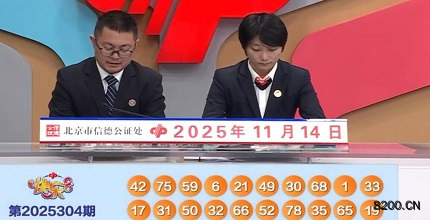 第2025304期快乐8开奖现场截图图片