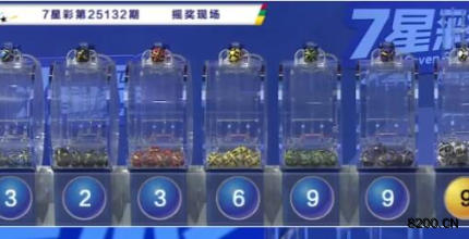 第2025132期七星彩开奖现场截图图片