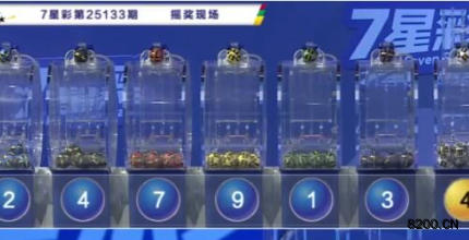 七星彩开奖现场截图图片