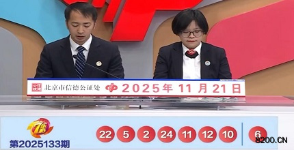 第2025133期七乐彩开奖现场截图图片