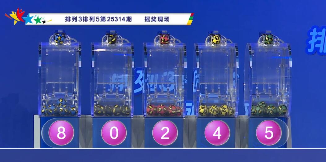 开奖结果图片