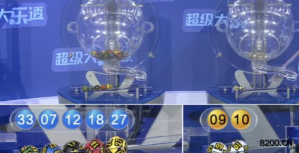 第2025134期大乐透开奖现场截图图片