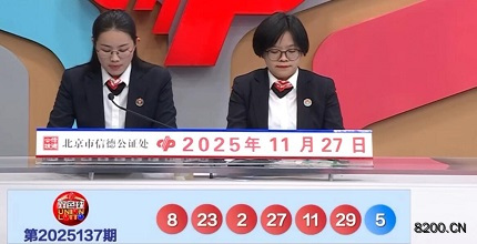第2025137期双色球开奖现场截图图片