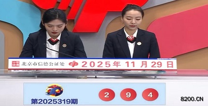 第2025319期福彩3D开奖现场截图图片