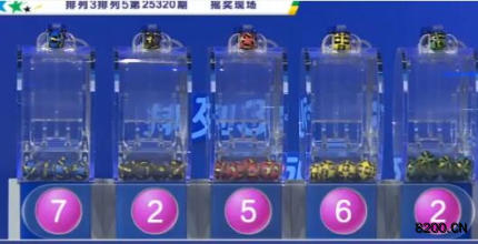 第2025320期排列3开奖现场截图图片