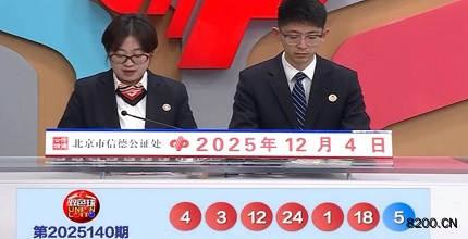 第2025140期双色球开奖现场截图图片