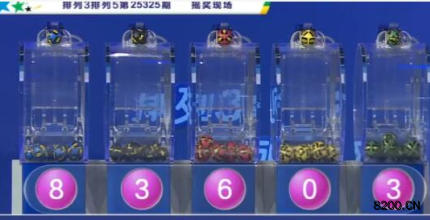 第2025325期排列5开奖现场截图图片