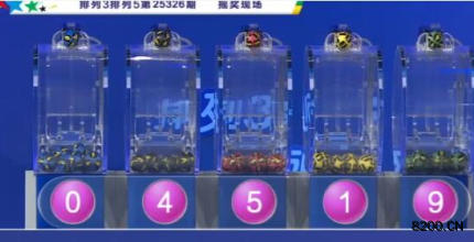 第2025326期排列5开奖现场截图图片